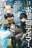 Tsuihou Sareta Onimotsu Tamer, Sekai Yuiitsu No Necromancer Ni Kakusei Suru: Ariamaru Sono Chikara D