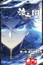 Cang Yuantu (Azure Legacy)