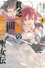 Binbou Reijou no Kanchigai Seijo-den ~Okane no Tame ni Doryoku Shitetara, Oozoku Harem ga Dekite imashita!?~
