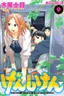 Genshiken – The Society for the Study of Modern Visual Culture