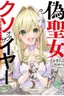 Nise Seijo Kuso of the Year: Risou no Seijo? Zannen, Nise Seijo deshita!