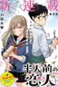 Hanninmae no Koibito