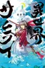 Isekai Samurai