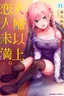 Fuufu Ijou Koibito Miman