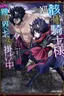 Gaikotsu Kishi-sama, Tadaima Isekai e Odekakechuu