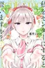 Watashi wo Center ni suru to Chikaimasu ka?