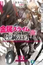 Kinzoku Slime wo Taoshi Makutta Ore ga “Kurokou no Ou” to Yobareru Made