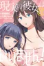Chuuko demo Koi ga Shitai!