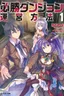 Hisshou Dungeon Unei Houhou