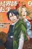 Kekkaishi e no Tensei