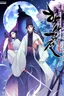 Records Of The Swordsman Scholar