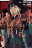 Lion Coeur Senki