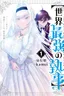 Sekai Saikyou no Shitsuji