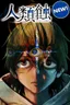 Jinrui-Shoku: Blight of Man