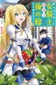 Tanbo de Hirotta Onna Kishi, Inaka de Ore no Yome da to Omowareteiru