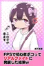 FPS de Shoshinsha Bokotte Real Fight ni Hattenshita Kekka w
