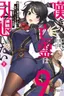 Nageki no Bourei wa Intai Shitai – Saijiyaku Hanta ni Yoru Saikiyou Patei Ikusei Jutsu