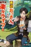 Teihen Ossan, Cheat Kokusei de Isekai Rakuraku Life