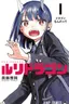Ruri Dragon