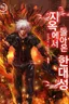 Han Dae Sung Returned From Hell