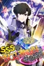 Surviving with a SSS-Rank Inventory