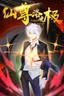 Xianzun Luowuji (The Immortal Emperor Luo Wuji Has Returned)