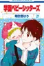 Gakuen Babysitters