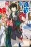 Yuusha Party wo Tsuihou Sareta Ore Daga