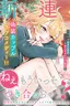 Nee, Mou Isso Tsukiacchau? Osananajimi No Bishoujo Ni Tanomarete, Camo Kareshi Hajimemashita