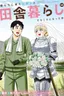 Orenchi ni Kita Onna Kishi to: Inakagurashi suru Koto ni Natta Ken