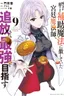 A Court Magician, Who Was Focused On Supportive Magic Because His Allies Were Too Weak, Aims To Become The Strongest After Being Banished (Mikata ga Yowasugite Hojo Mahou ni Tesshiteita Kyuutei Mahoushi, Tsuihou Sarete Saikyou wo Mezashimasu)