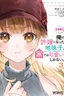Ore no Iinazuke ni Natta Jimiko, Ie de wa Kawaii Shika Nai!