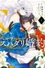 Belle poupée no Supadari Kon’yaku ~”Konomi ja Nai” to Iwareta Ningyou Hime, Gaman wo Yametara Ouji ga Deredere ni Natta. Jitsu ni Ui!~