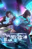 Divine Artifact Master: My Infinite Goddess Contracts