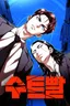 Shadow Agents: Suit Up (Suit Red)
