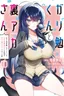 Gari Tsutomu-kun to Uraaka-san – Sanzan Osewa ni Natteiru Ero-kei Uraaka Joshi no Shoutai ga Kurasu no Idol Datta Ken