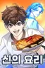 God’s Cooking