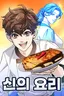 God’s Cuisine