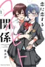 Koi ni Koi suru Koibito Kankei