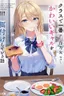 Class de Ichiban Kawaii Gal wo Ezuke Shiteiru Hanashi