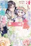 Saenai Kagomochi Reijou Kokou no Ouji-sama ni Misomerareru