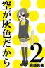 Sora ga Haiiro Dakara