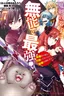 Maken no Deshi wa Munou de Saikyou! ~Eiyuuryuu no Shugyou de Bannou ni Nareta no de, Saikyou wo Mezashimasu~