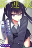 Chiriko Senpai Is Accumulating “That”