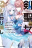 Kenseijo Adel no Yarinaoshi