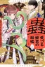 Mushi Mezuru Himegimi no Kekkon