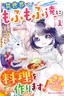 Neko Neko Youjo no Aijou Gohan ~Isekai de Mofumofu-tachi ni Ryouri wo Tsukurimasu!~