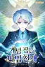 The Concept-Grasping Magical Genius