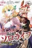 Point Gifter Keikenchi Bunpai Nouryokusha no Isekai Saikyou Solo Life