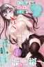 Netorare Manga no Kuzu Otoko ni Tensei Shitaa Hazu ga Heroine ga Yottekuru Ken